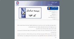 Desktop Screenshot of bime-saman.ir